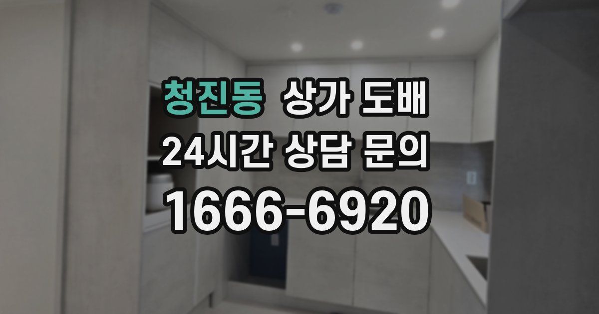 청진동 상가 도배