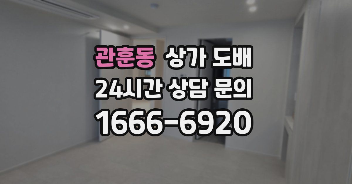 관훈동 상가 도배