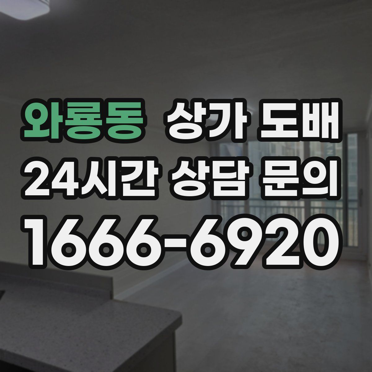 와룡동 상가 도배