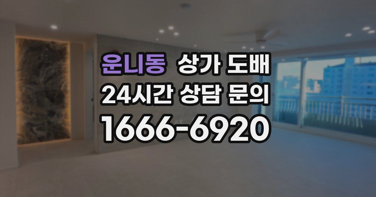 운니동 상가 도배