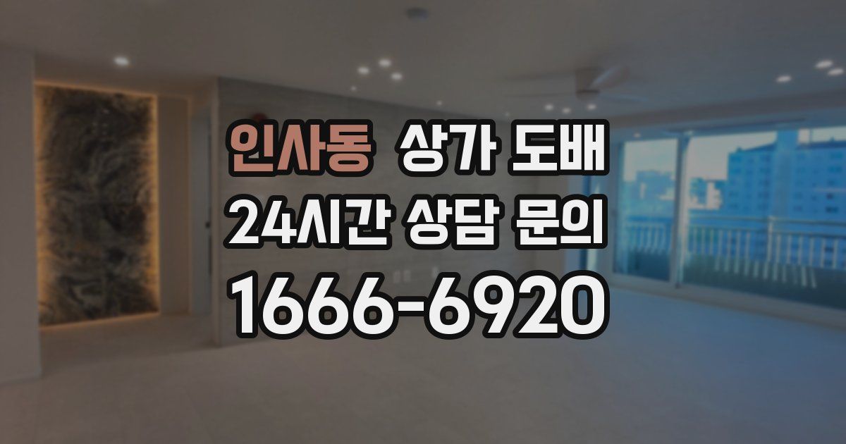 인사동 상가 도배