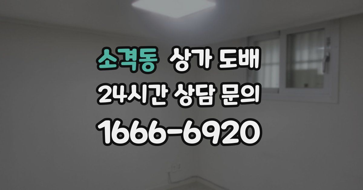 소격동 상가 도배
