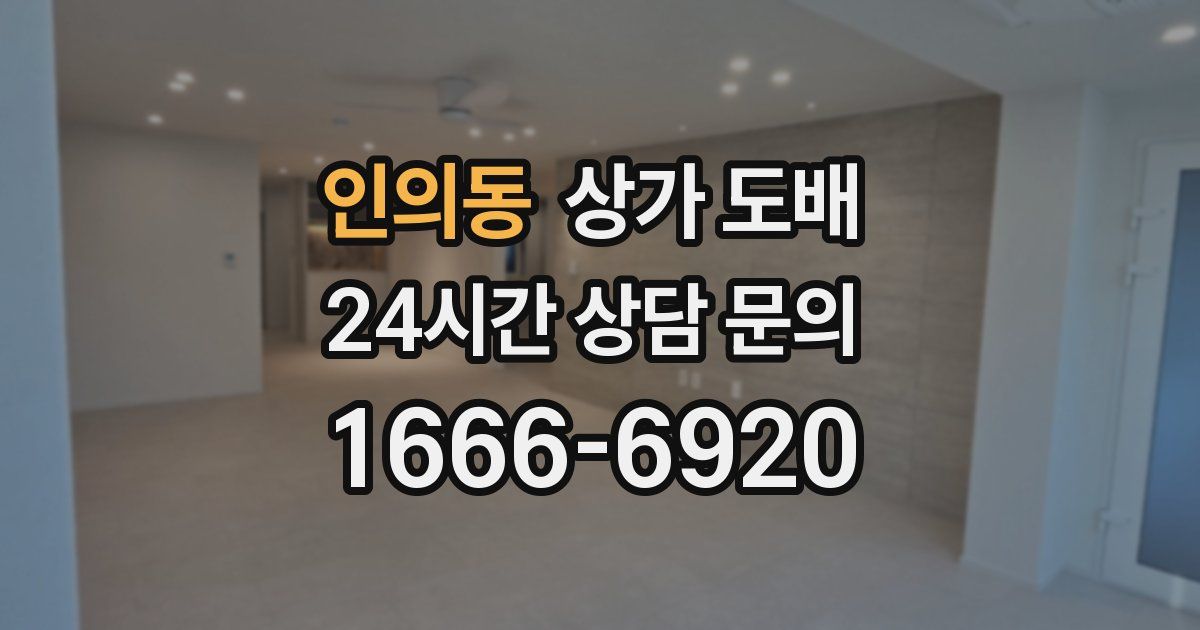인의동 상가 도배