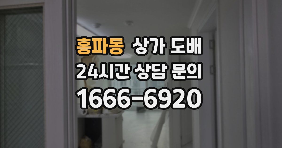 홍파동 상가 도배