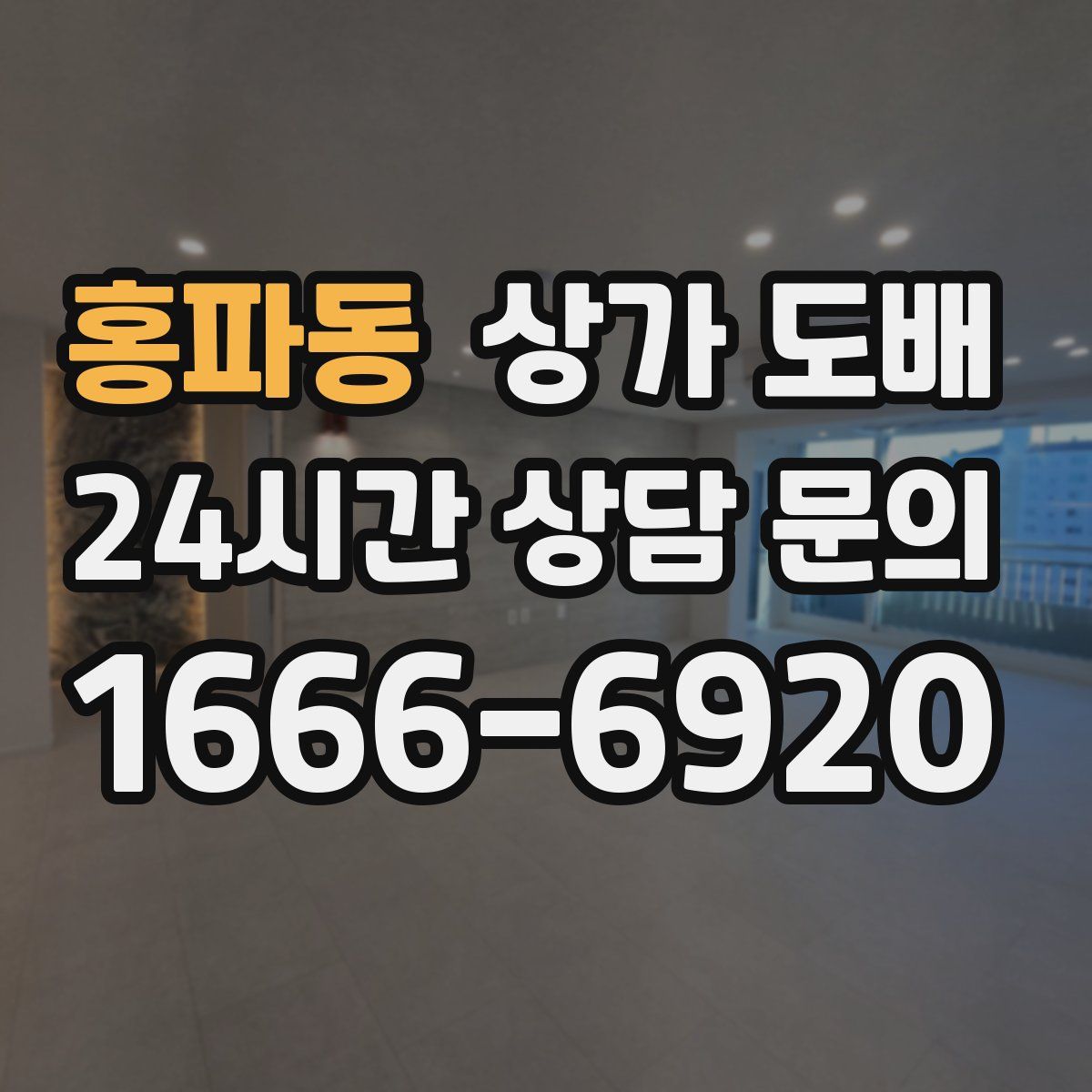 홍파동 상가 도배