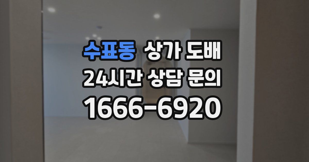 수표동 상가 도배