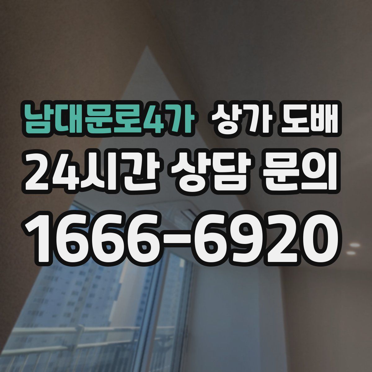 남대문로4가 상가 도배