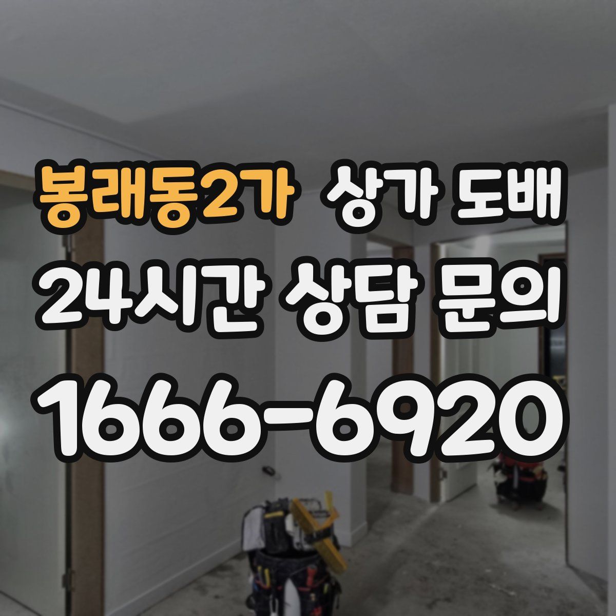 봉래동2가 상가 도배