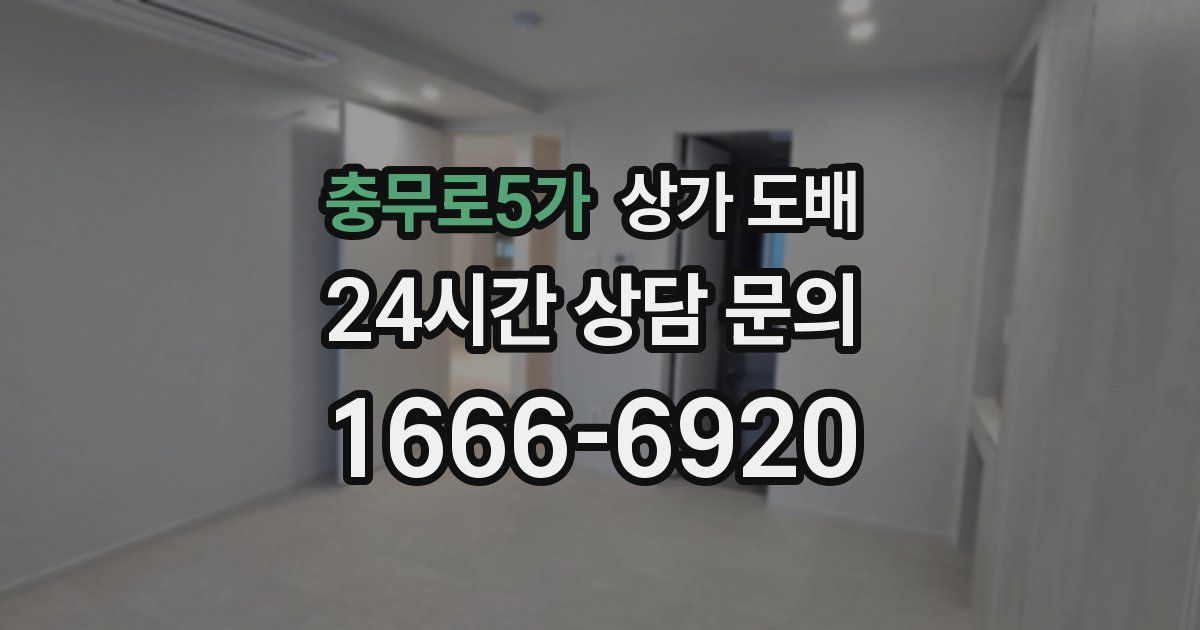 충무로5가 상가 도배
