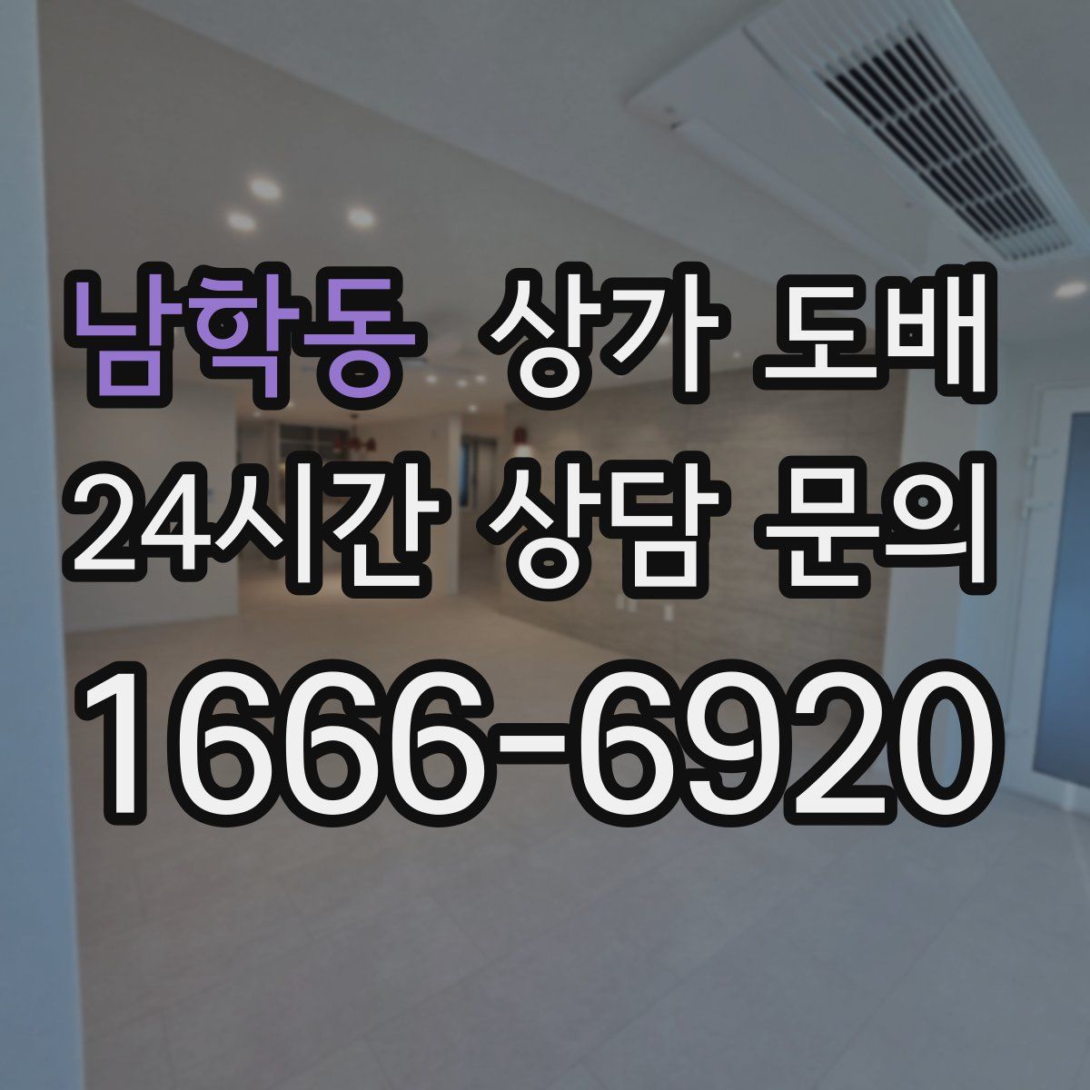 남학동 상가 도배