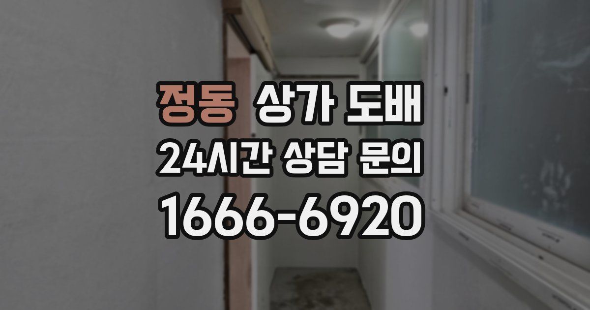 정동 상가 도배