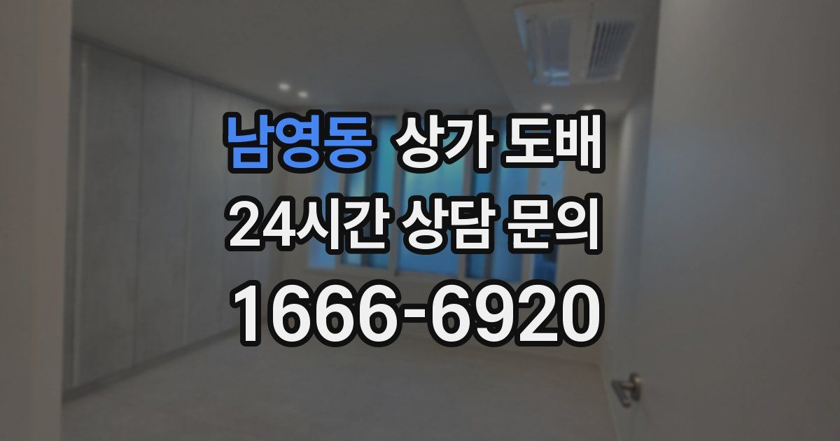 남영동 상가 도배