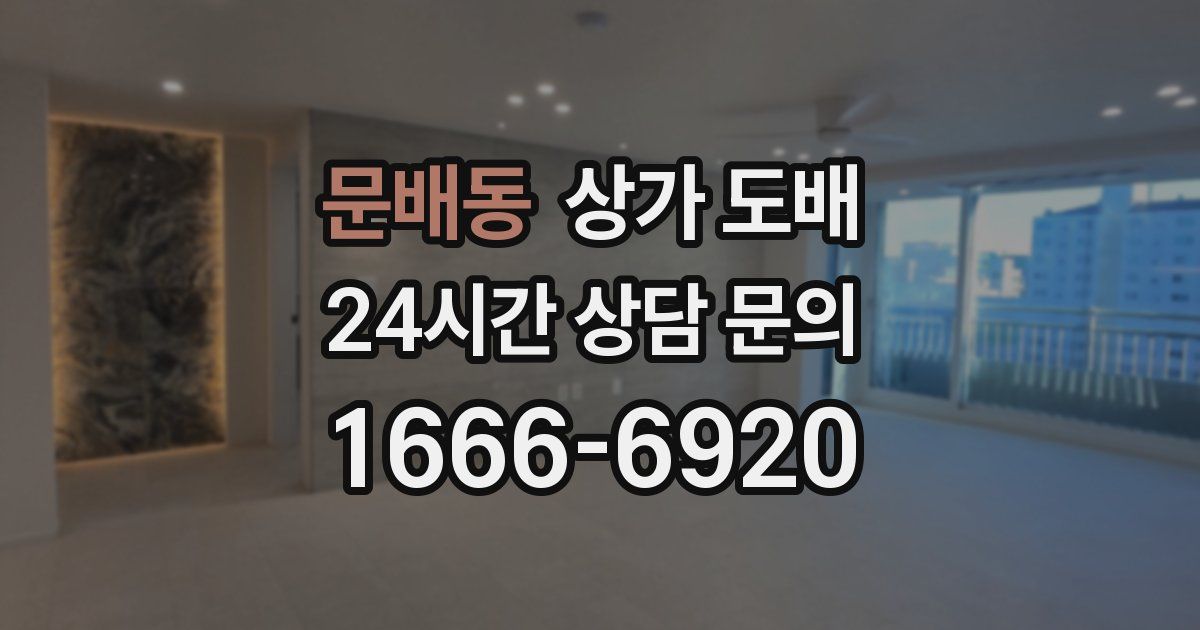 문배동 상가 도배