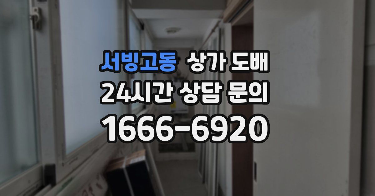 서빙고동 상가 도배