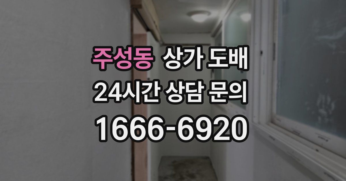 주성동 상가 도배