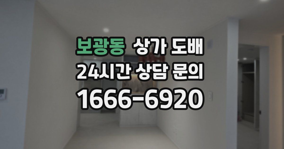 보광동 상가 도배