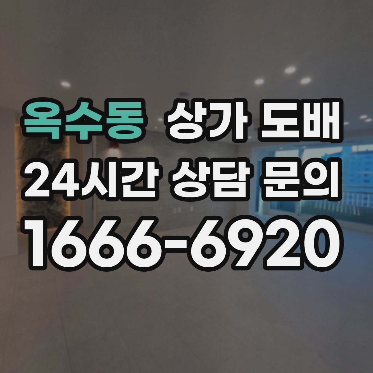 옥수동 상가 도배