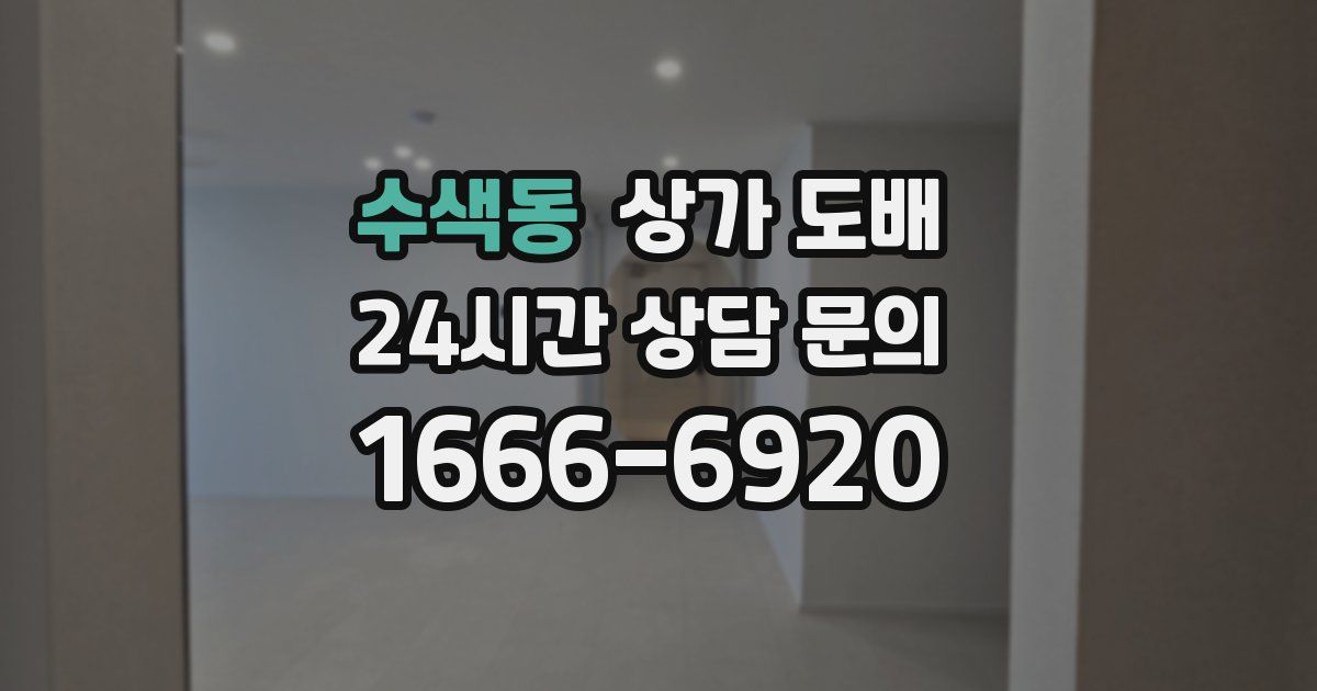 수색동 상가 도배