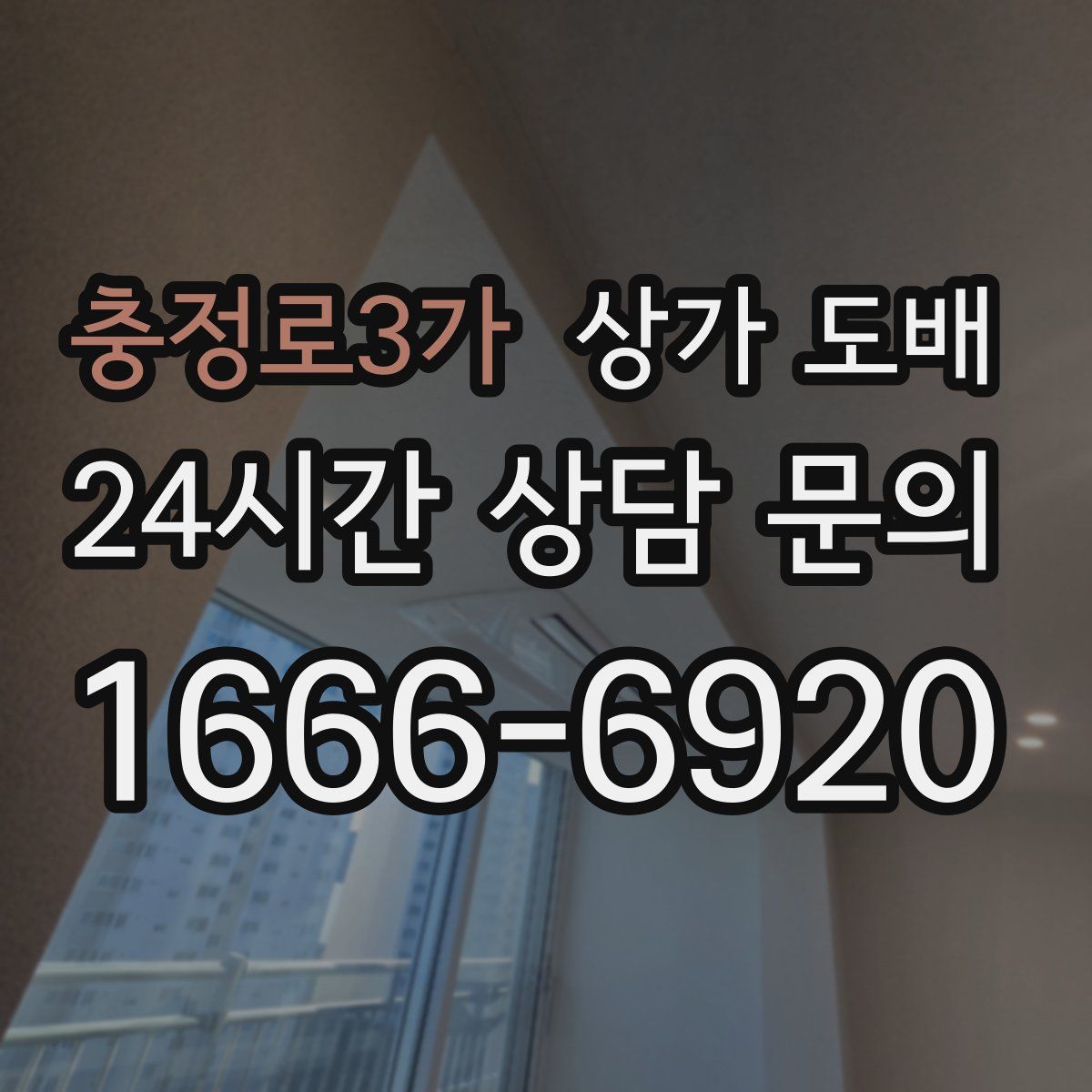 충정로3가 상가 도배