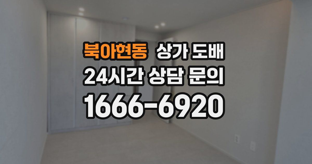 북아현동 상가 도배