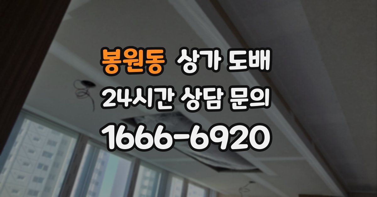 봉원동 상가 도배