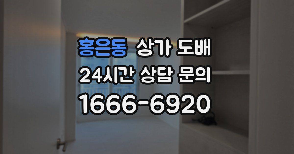 홍은동 상가 도배