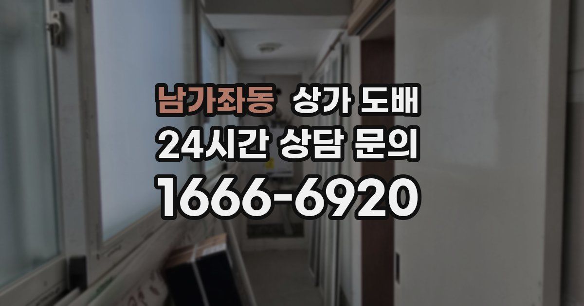 남가좌동 상가 도배