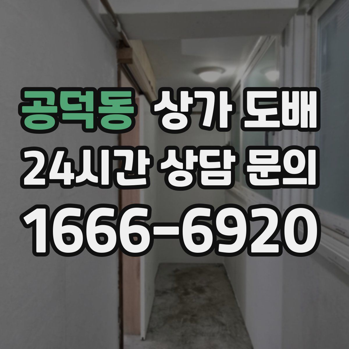 공덕동 상가 도배