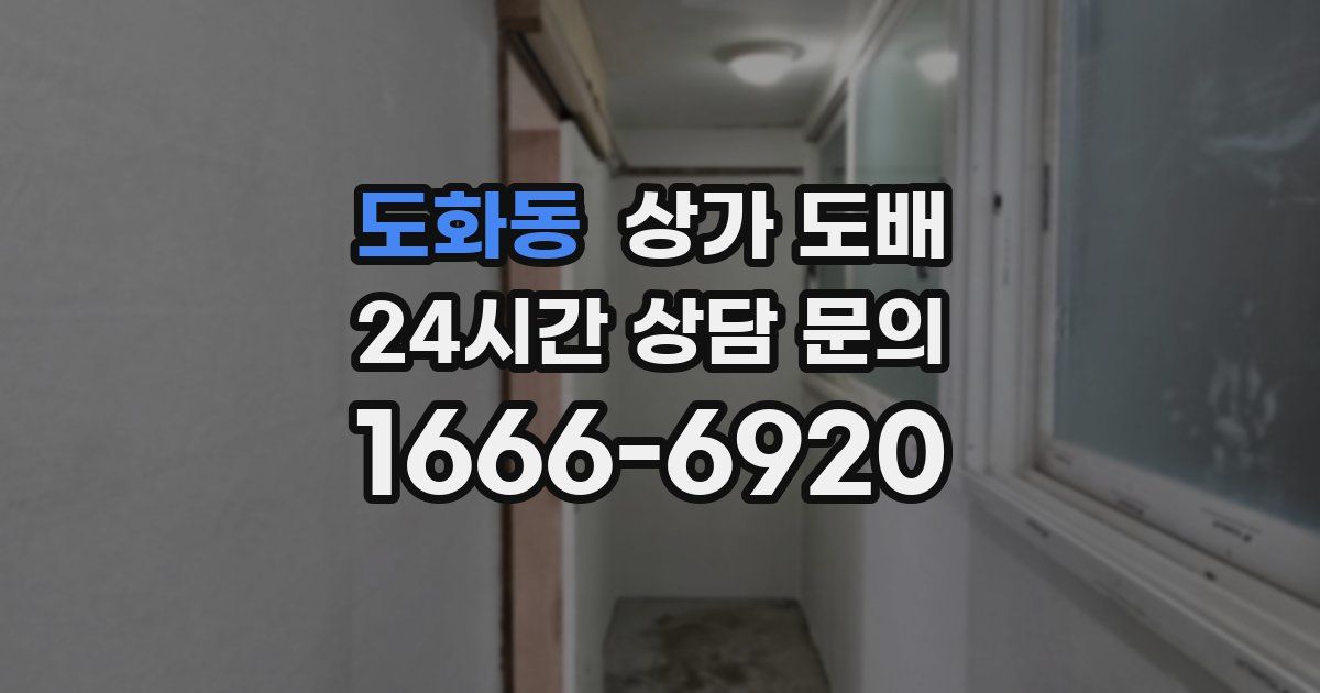 도화동 상가 도배
