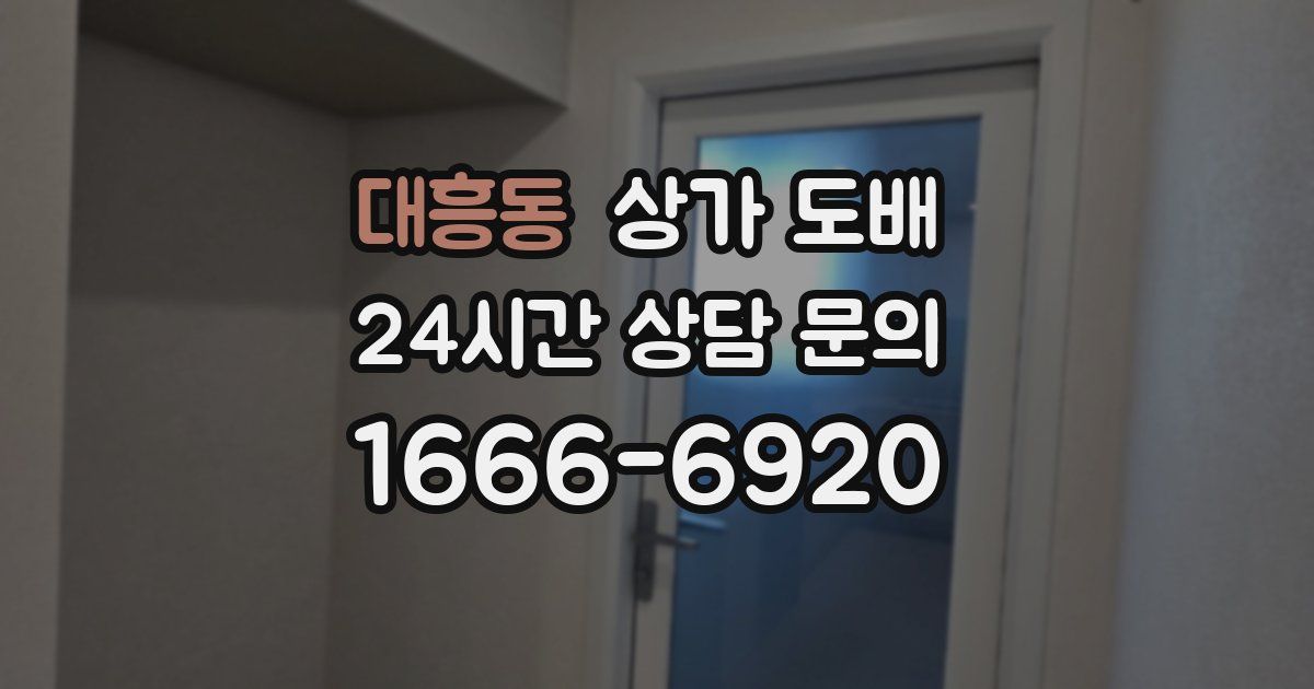대흥동 상가 도배