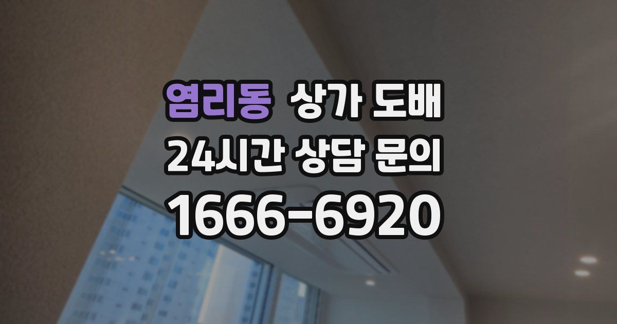 염리동 상가 도배