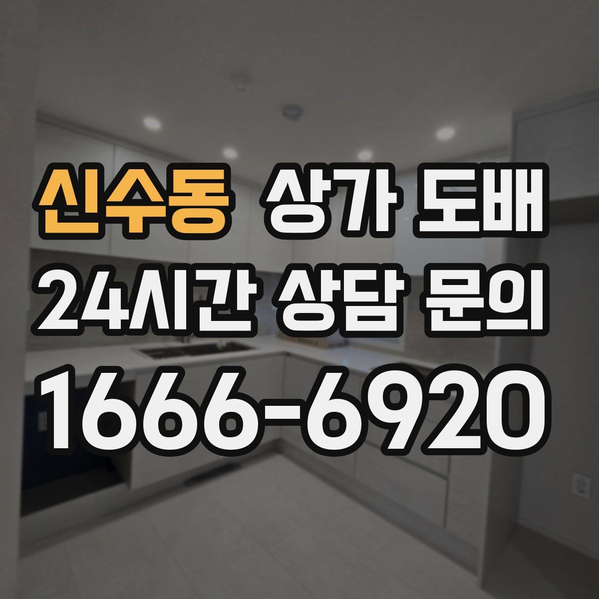 신수동 상가 도배