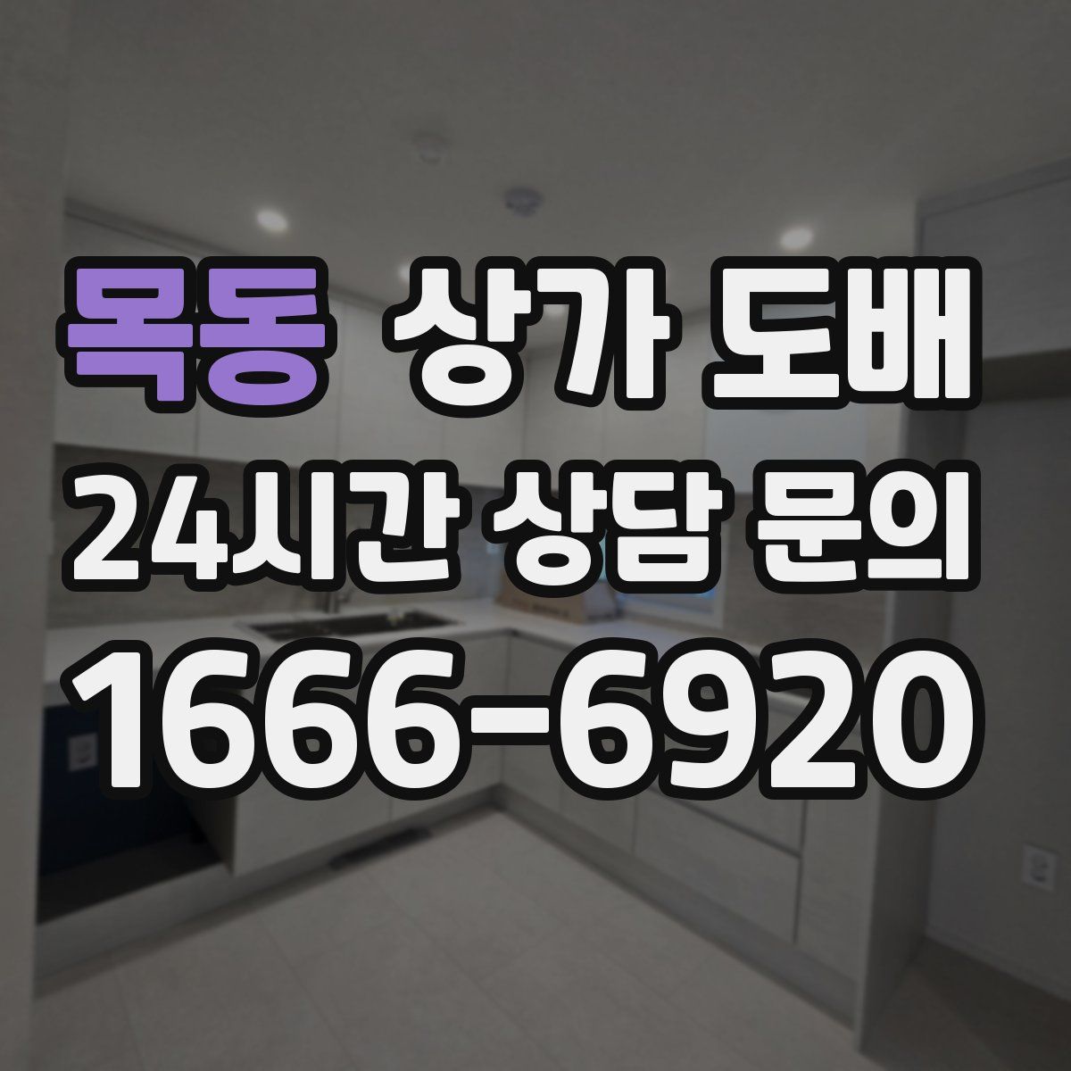 목동 상가 도배