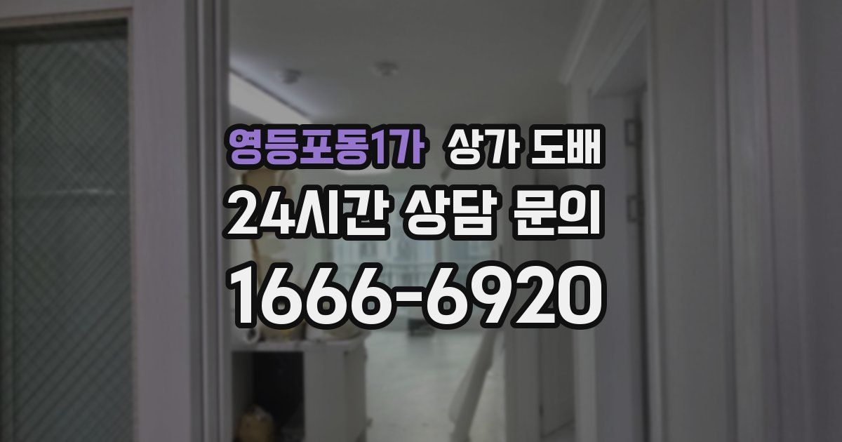 영등포동1가 상가 도배