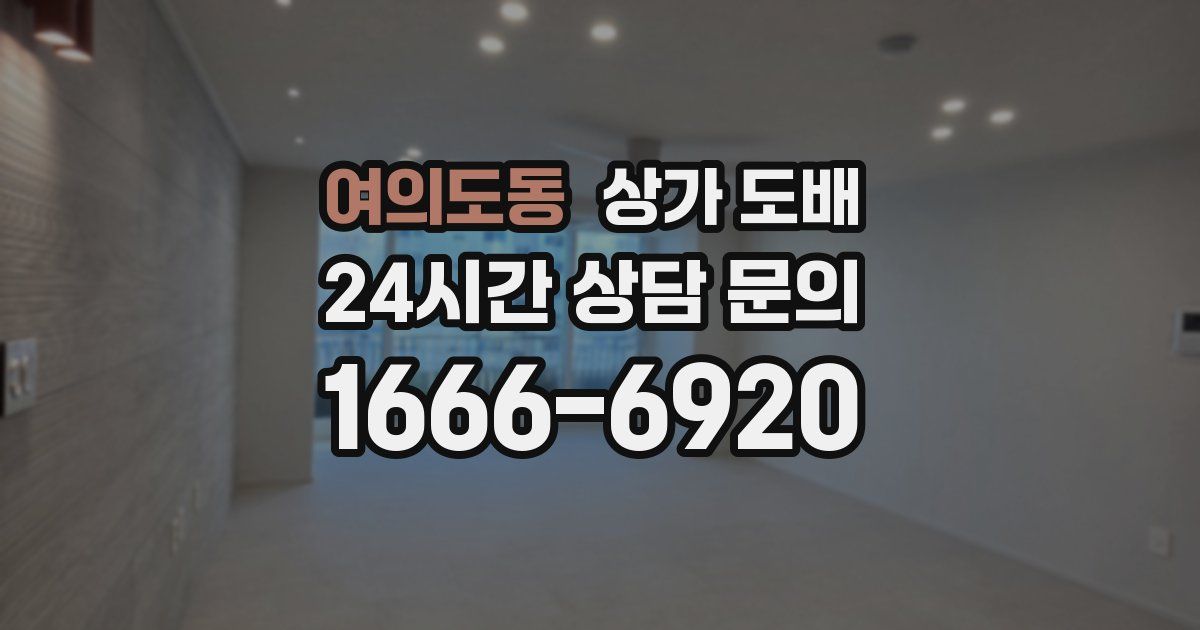 여의도동 상가 도배