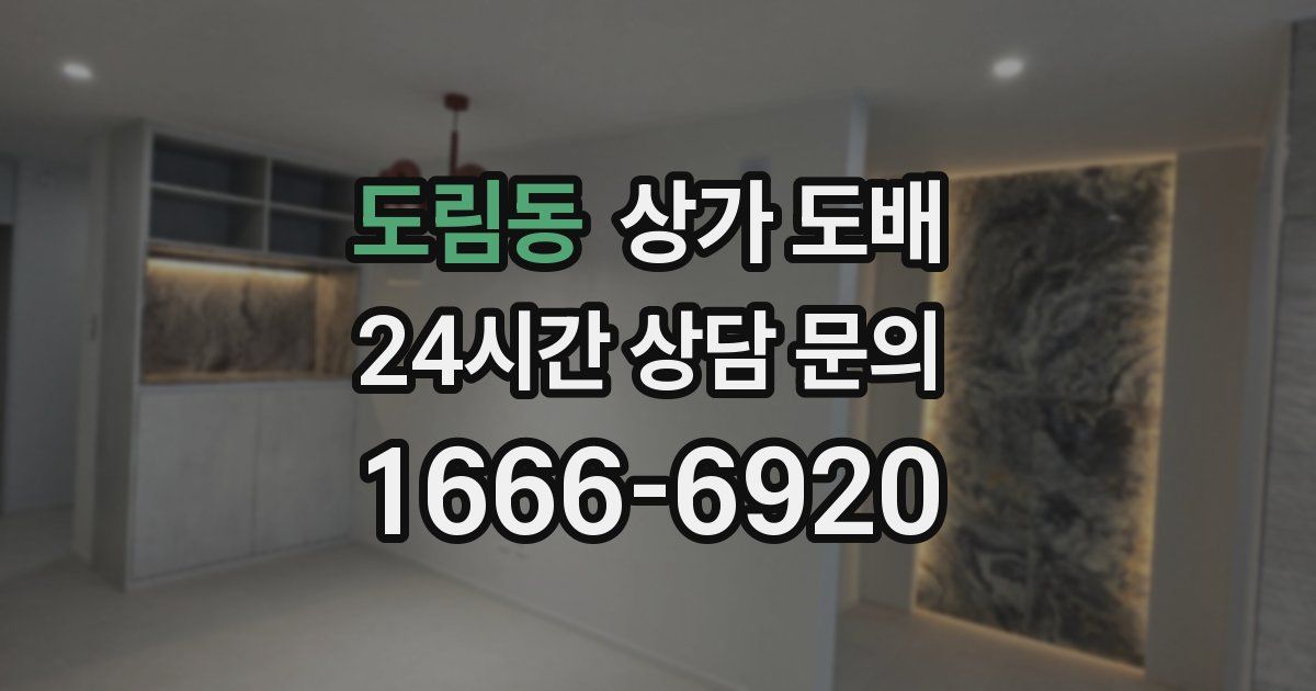 도림동 상가 도배