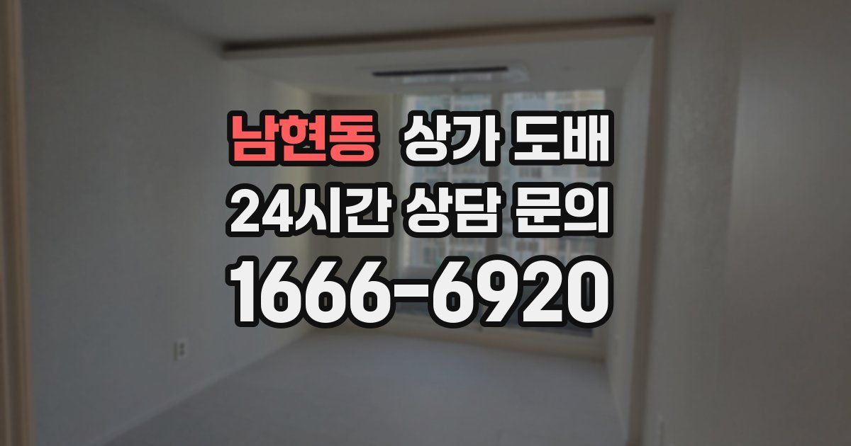 남현동 상가 도배