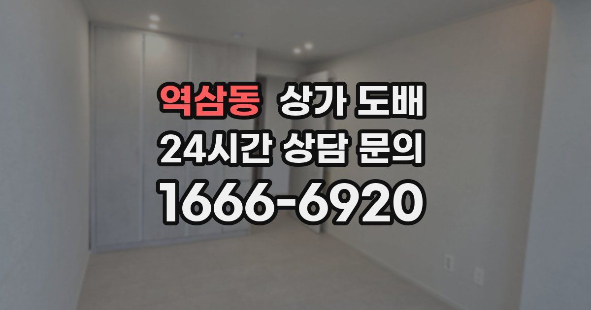 역삼동 상가 도배