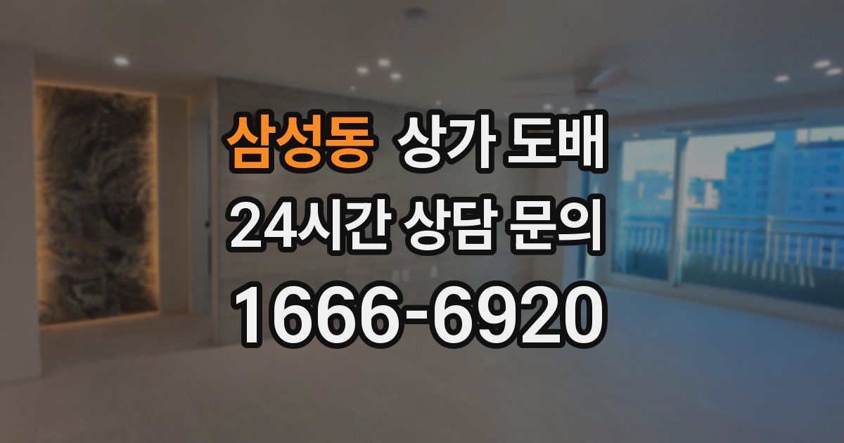 삼성동 상가 도배