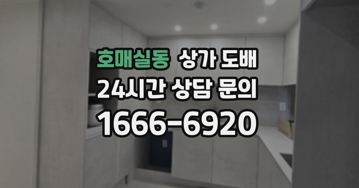 호매실동 상가 도배