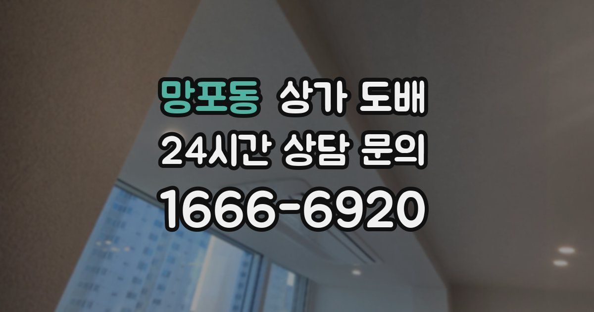 망포동 상가 도배