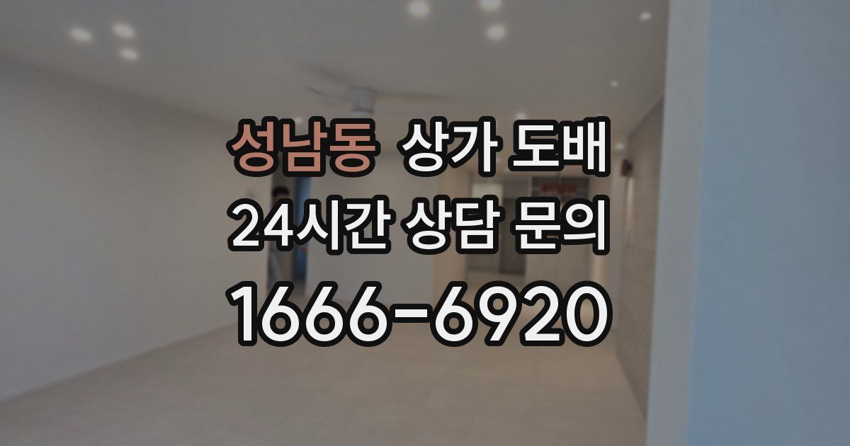 성남동 상가 도배