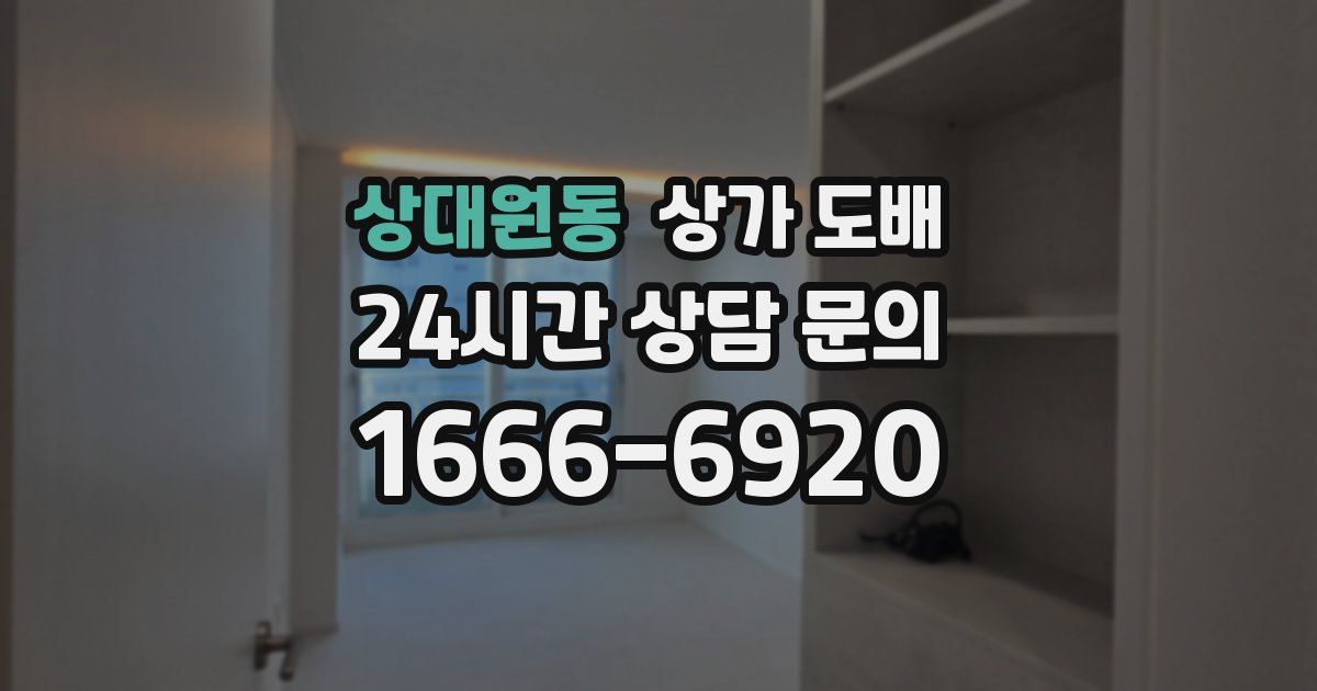 상대원동 상가 도배