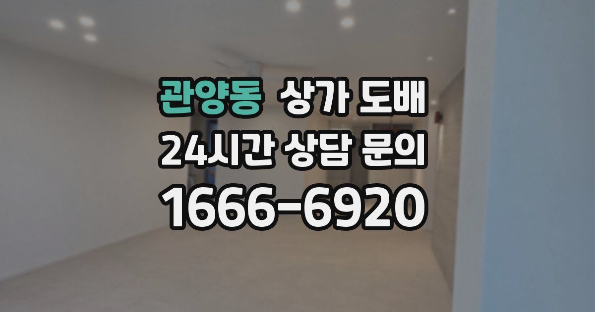 관양동 상가 도배