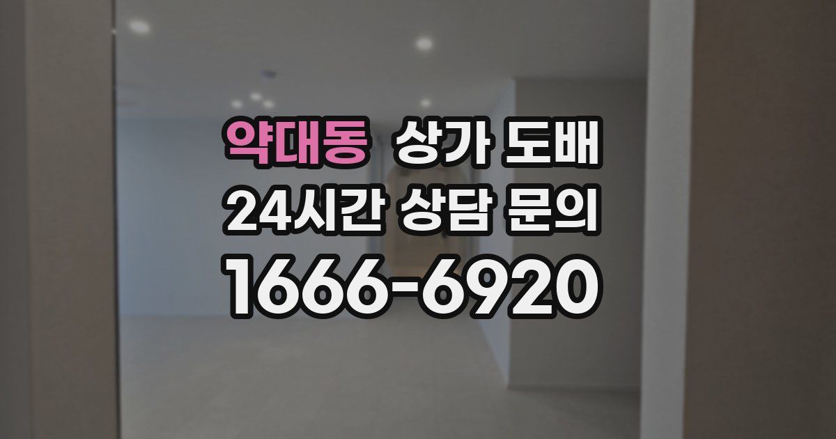 약대동 상가 도배