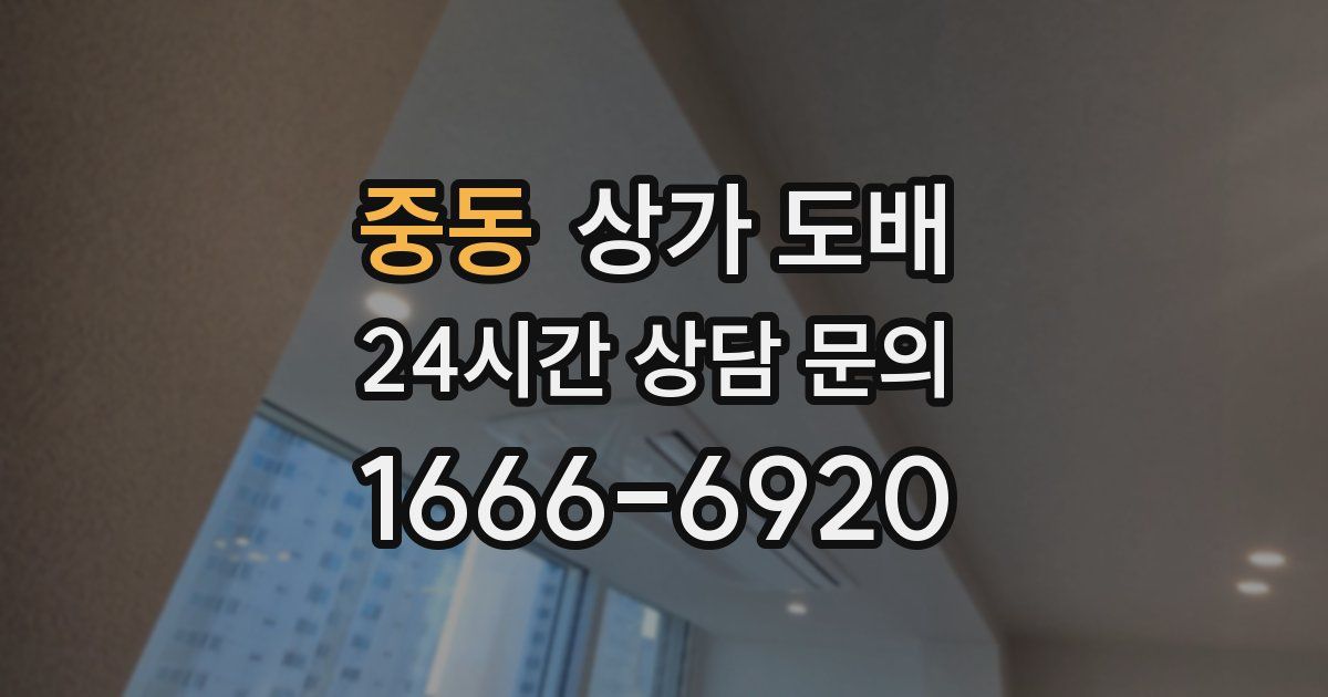 중동 상가 도배