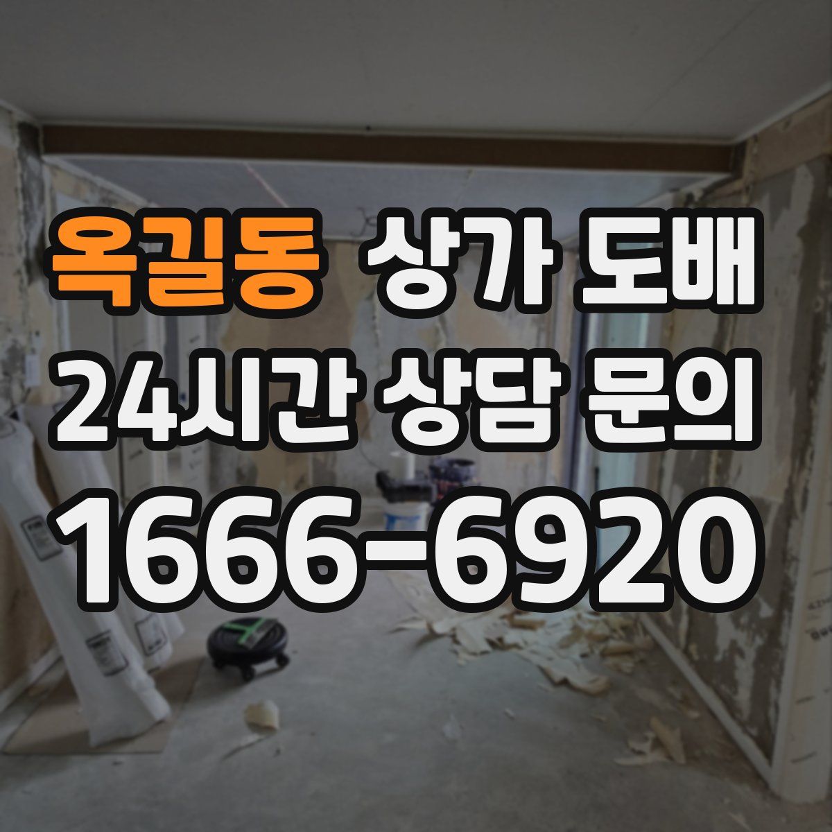 옥길동 상가 도배