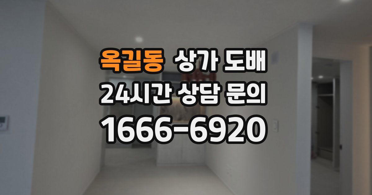 옥길동 상가 도배
