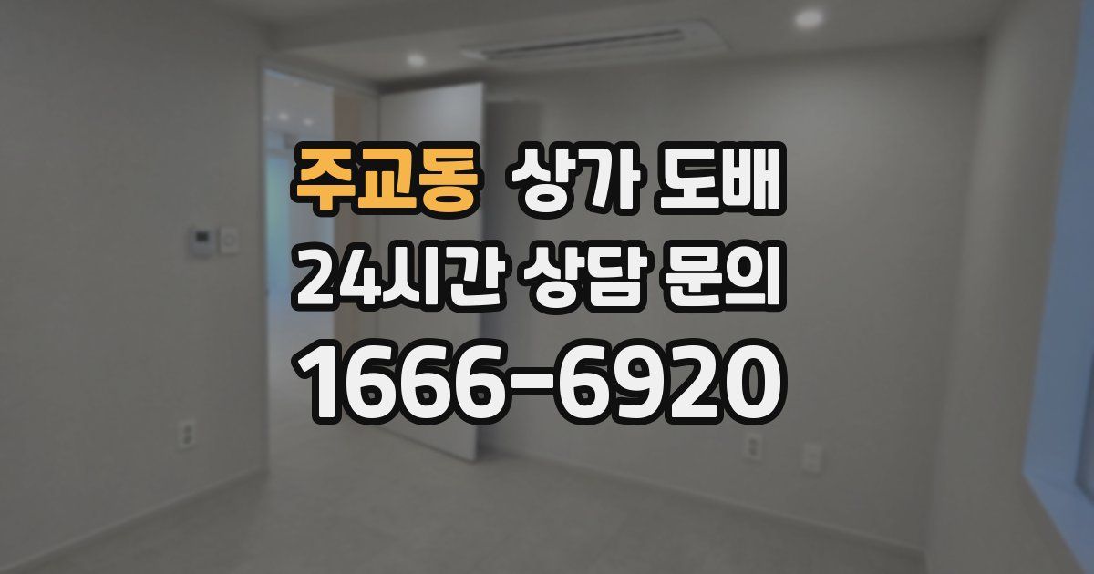 주교동 상가 도배