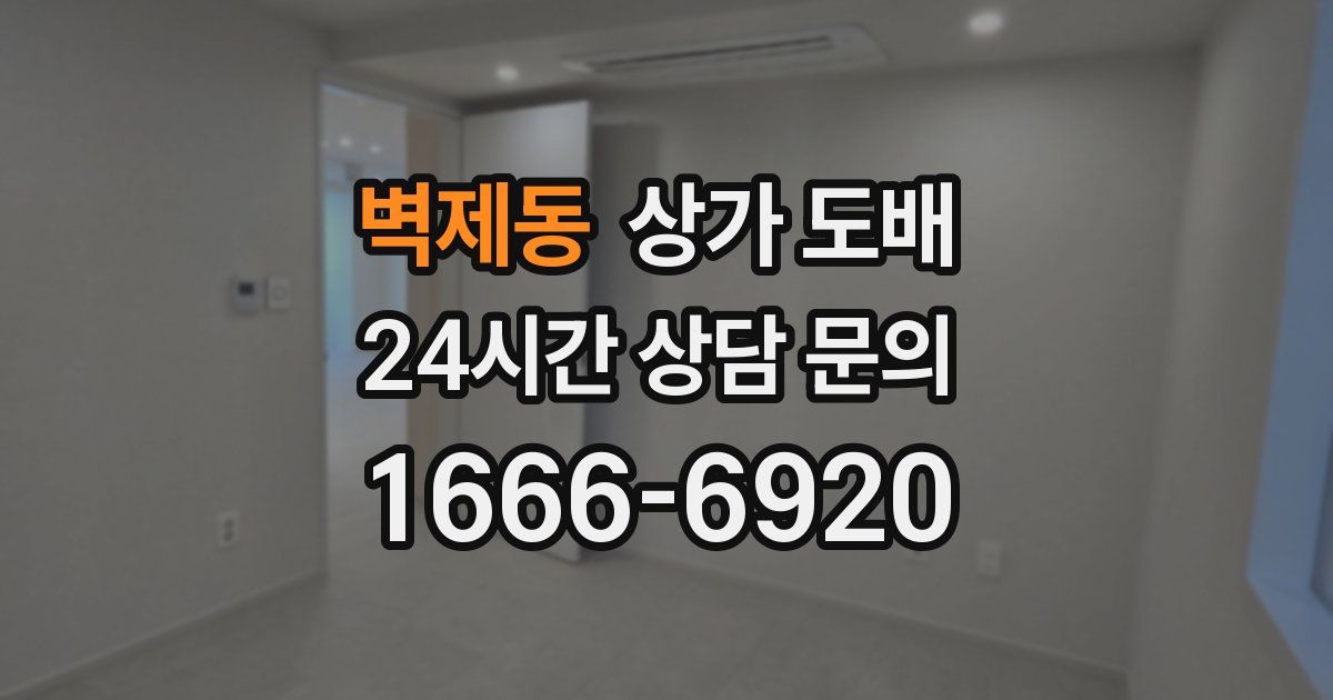 벽제동 상가 도배
